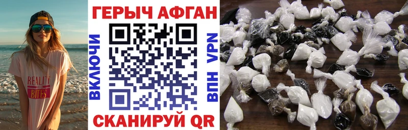 Героин Афган  Володарск 